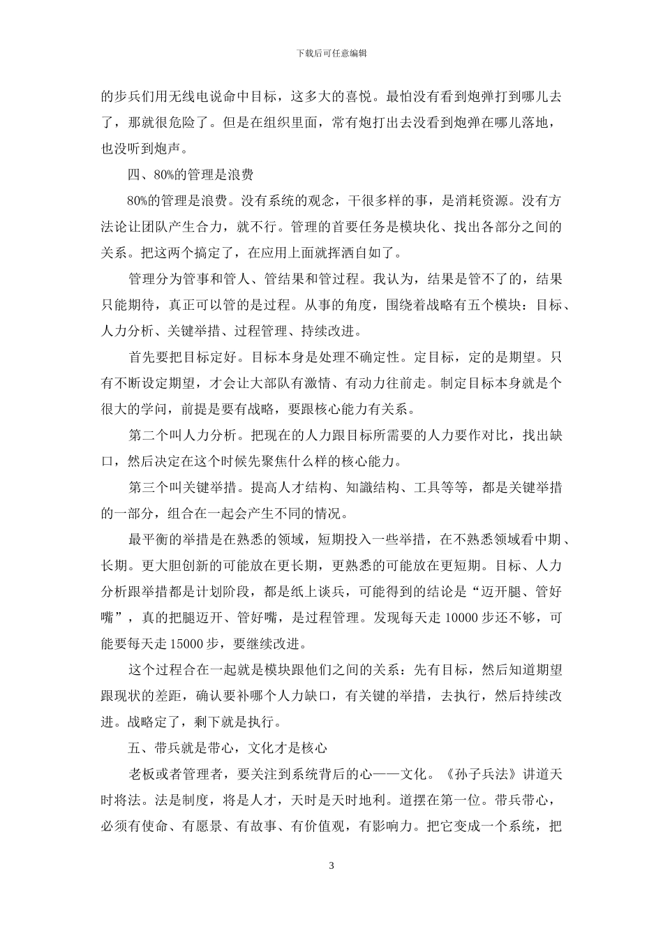 管理是管过程-带兵是带人心_第3页