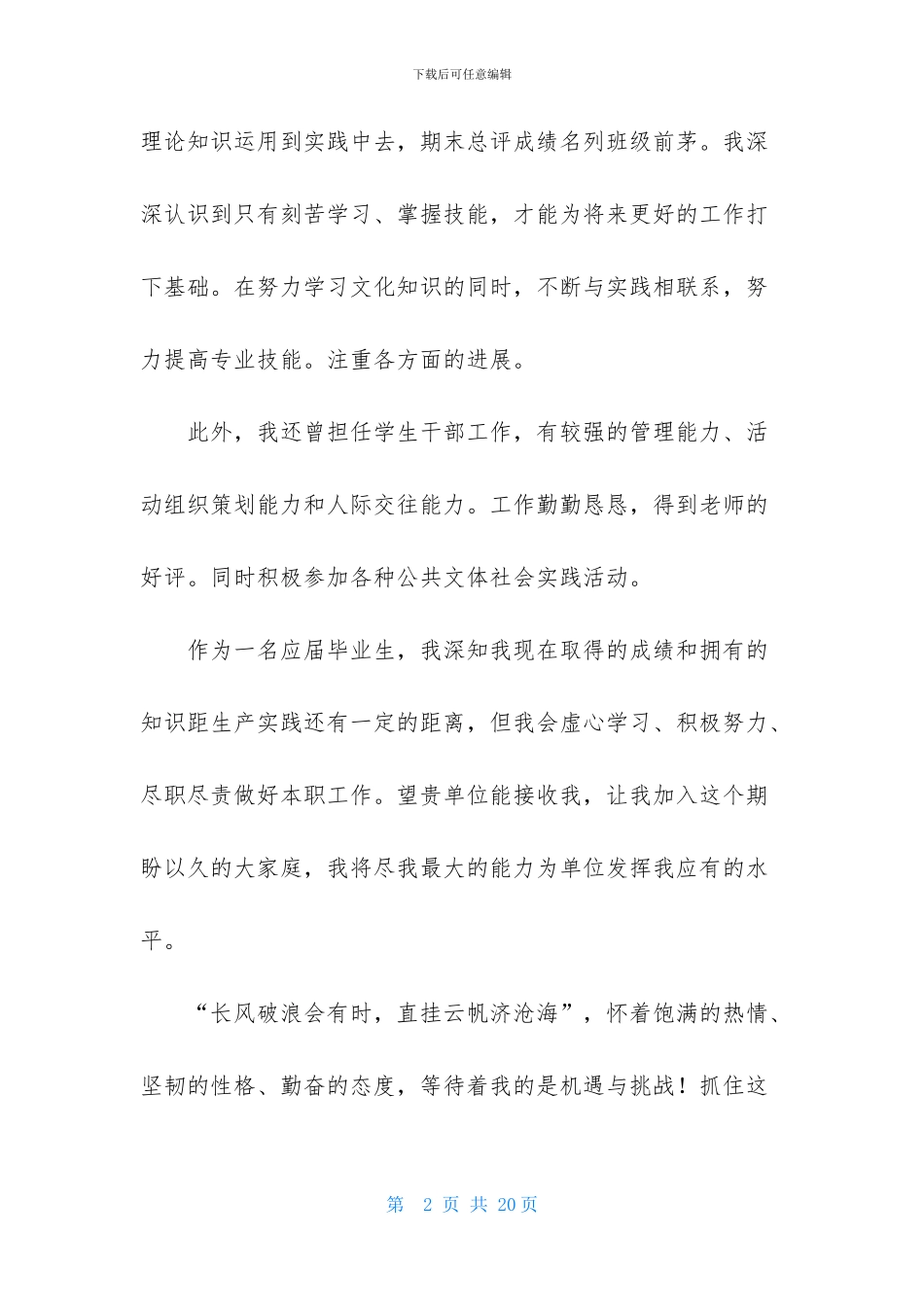 管理毕业生自荐信汇总九篇_第2页