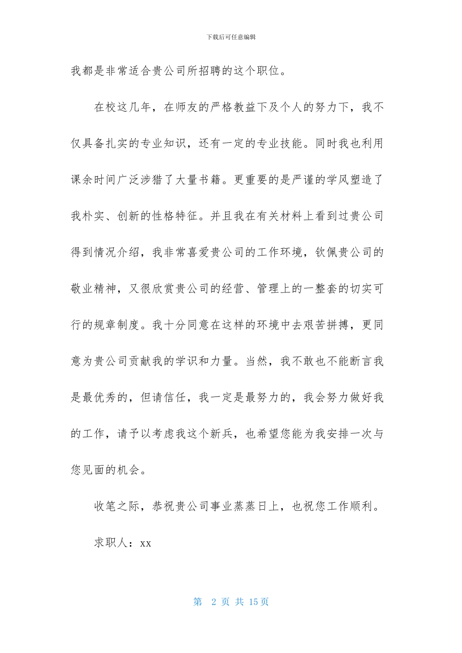 管理求职信模板汇总七篇_第2页