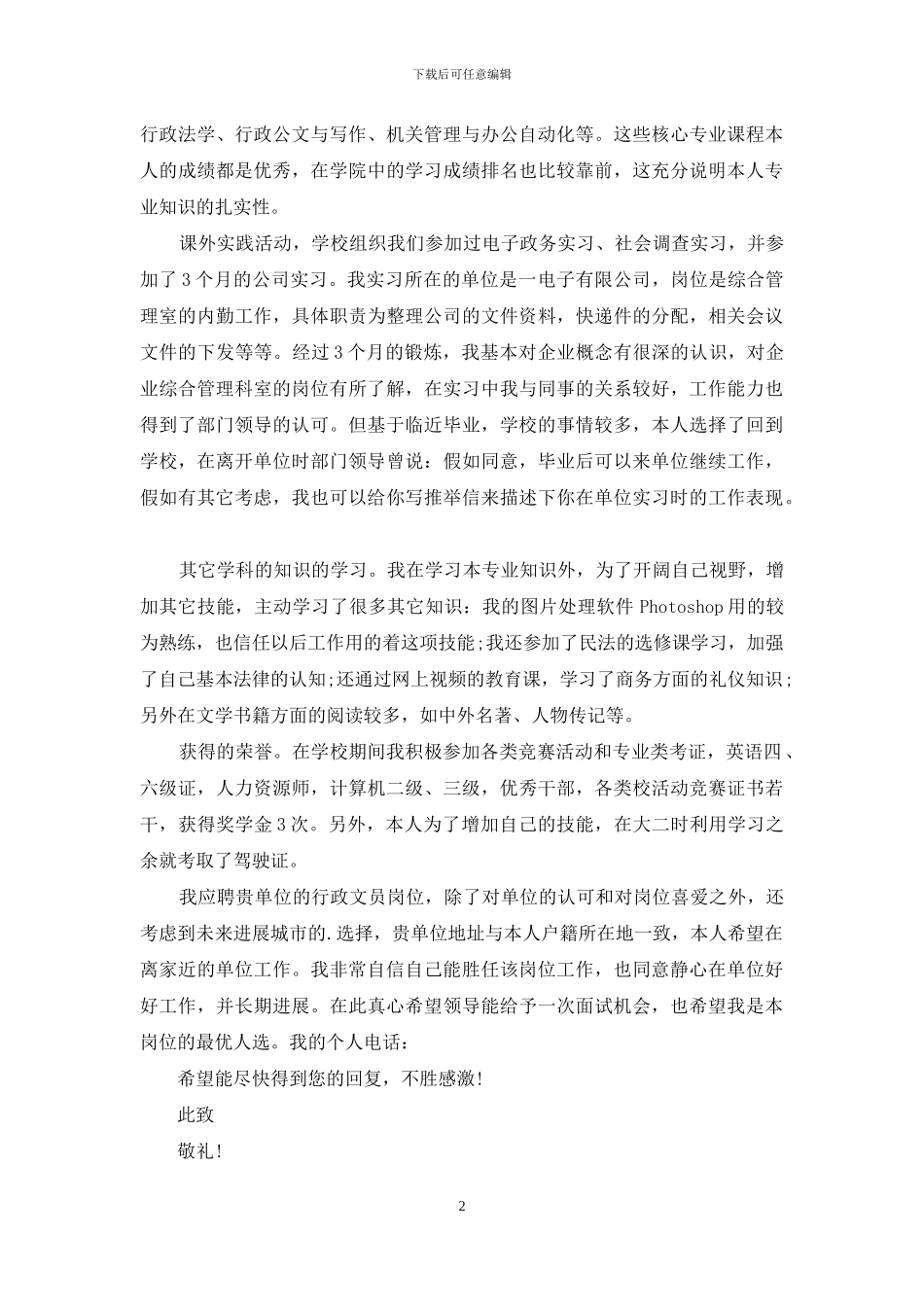 管理求职信三篇-1_第2页