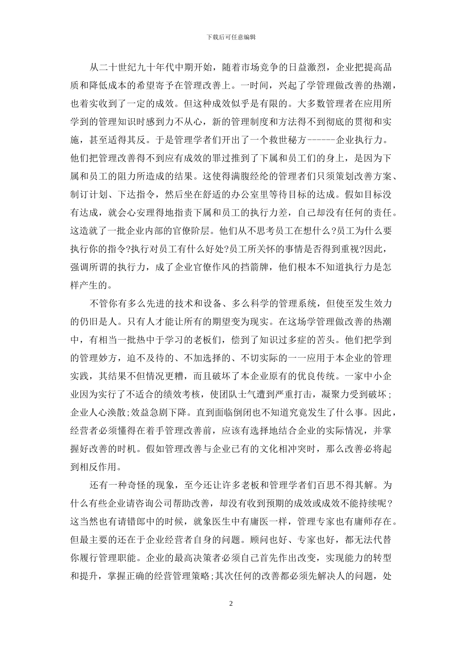 管理的核心问题_第2页