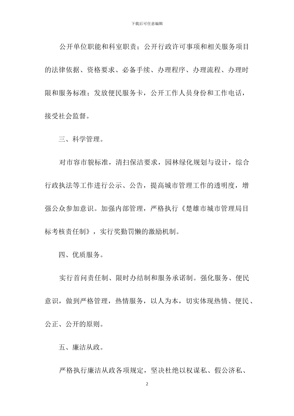 管理目标责任书范文_第2页