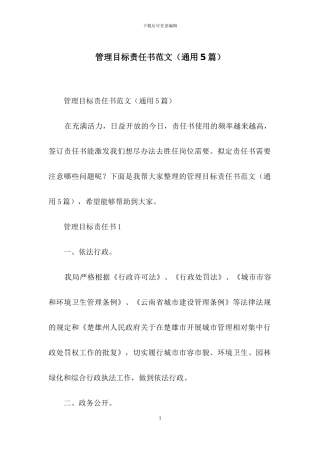 管理目标责任书范文