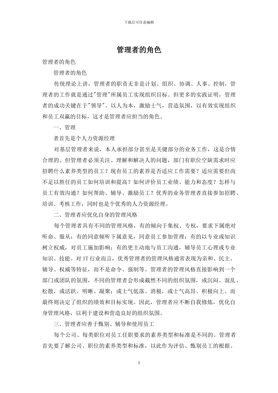 管理者的角色_第1页