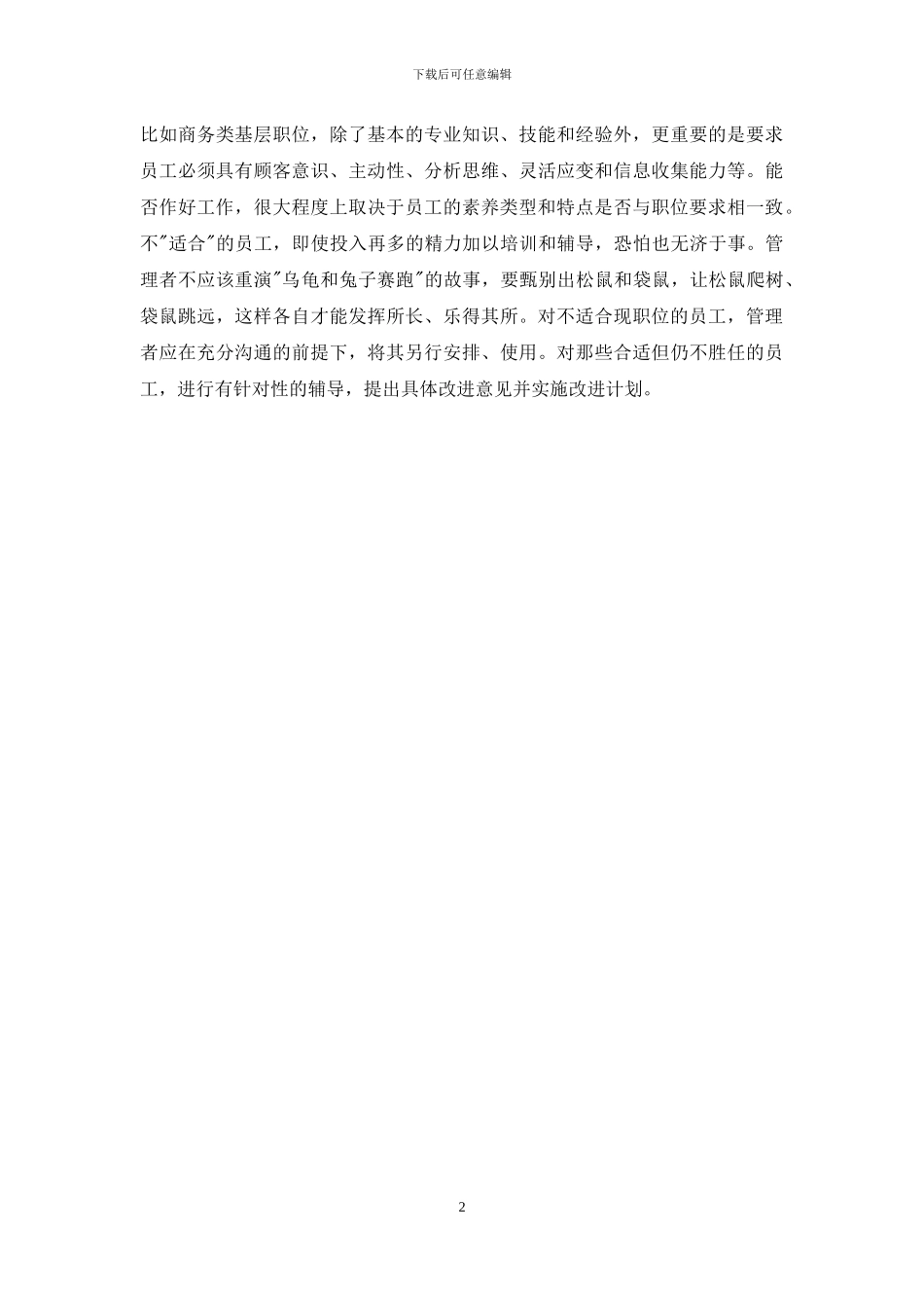 管理者的角色_第2页
