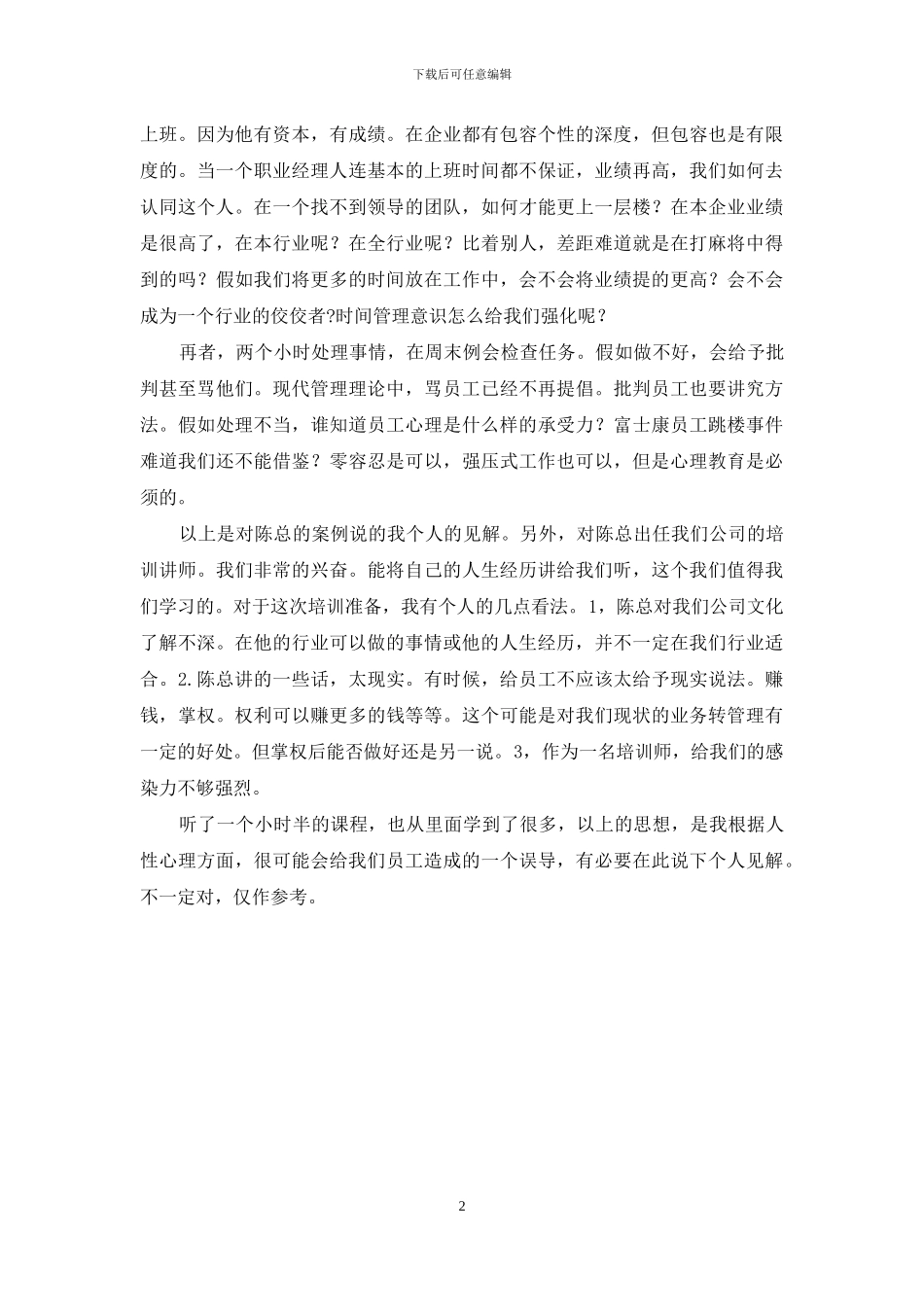 管理者的角色与定位培训心得_第2页