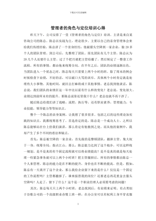 管理者的角色与定位培训心得