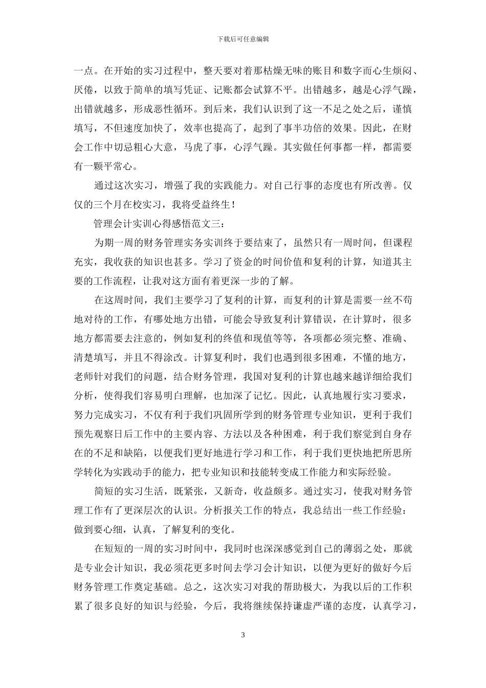 管理会计实训心得感悟_第3页