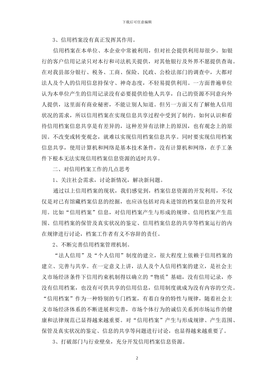 管理调研报告_第2页