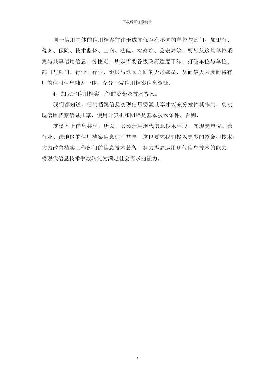 管理调研报告_第3页