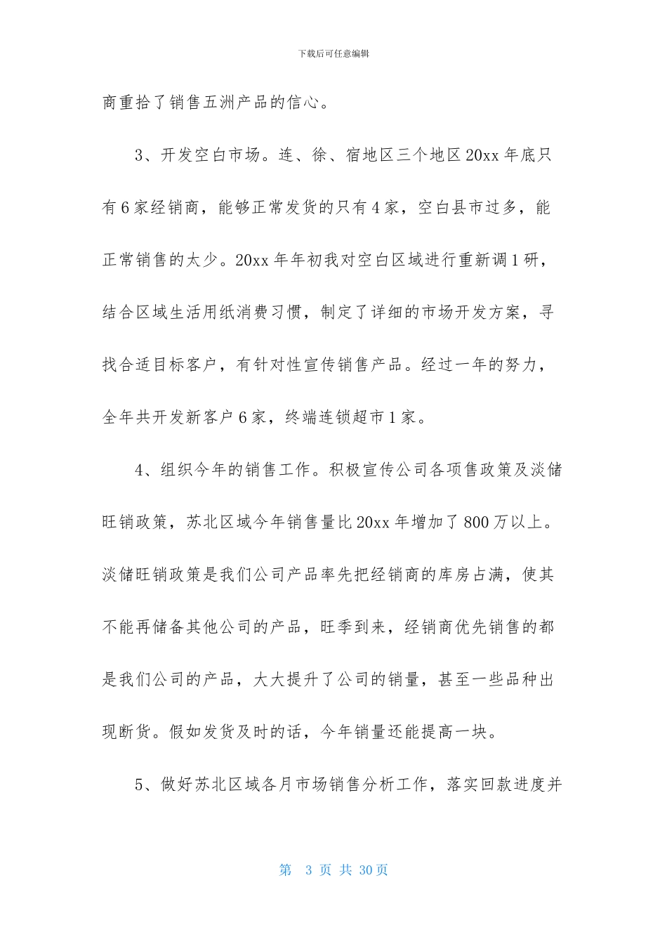 管理部经理个人述职报告4篇-1_第3页