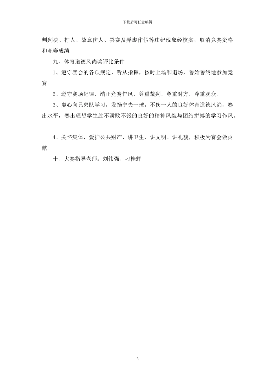 篮球比赛活动方案_第3页