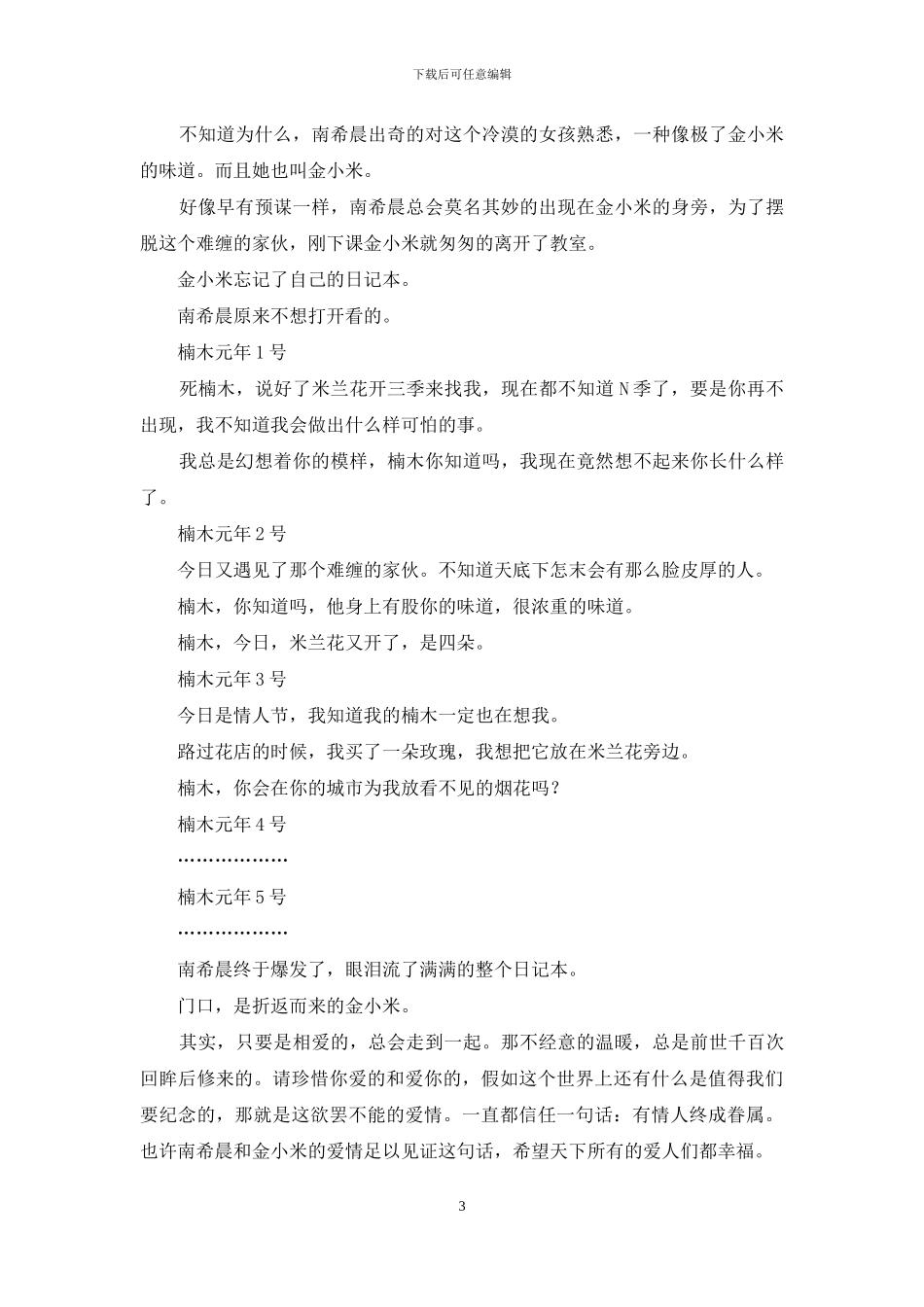 米兰花开-米兰花开-爱情不散场_第3页