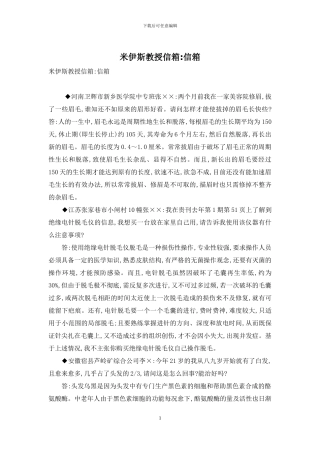 米伊斯教授信箱-信箱