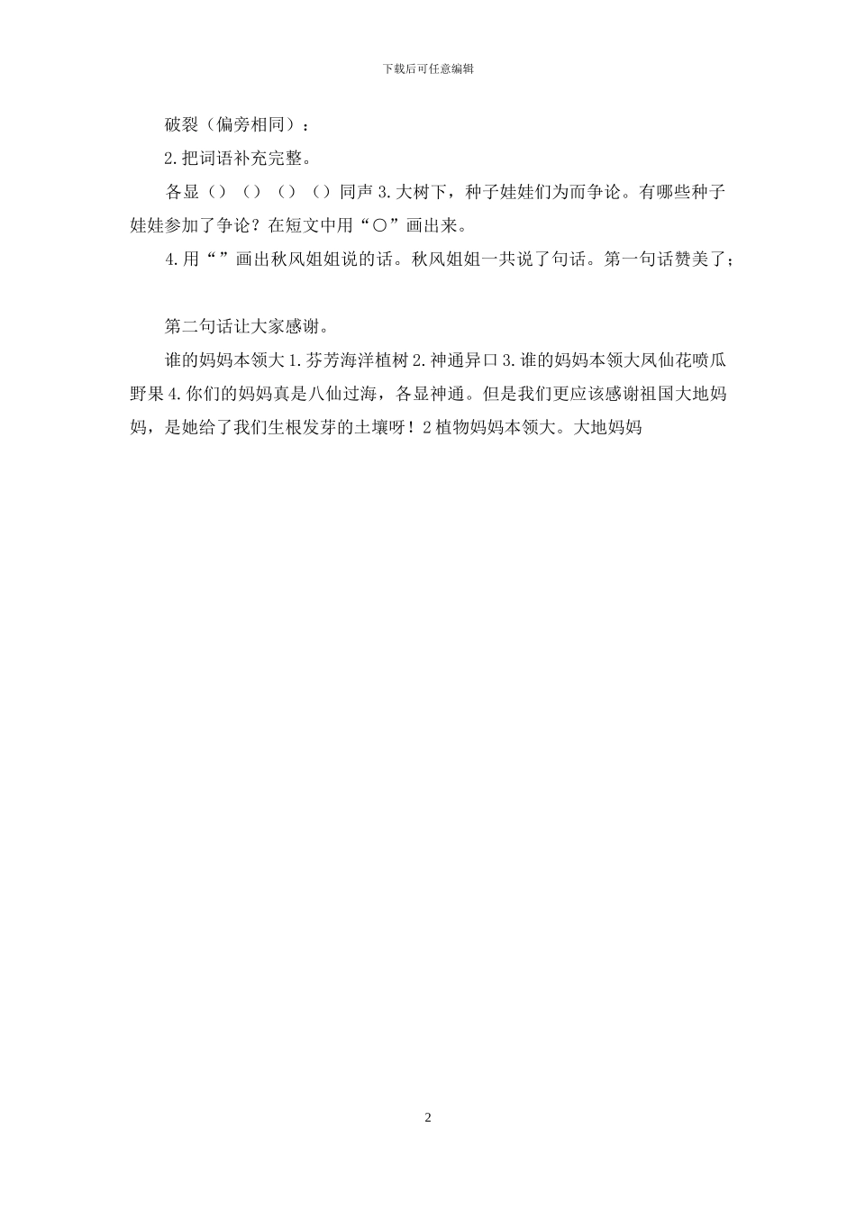 类文阅读—3-植物妈妈有办法_第2页