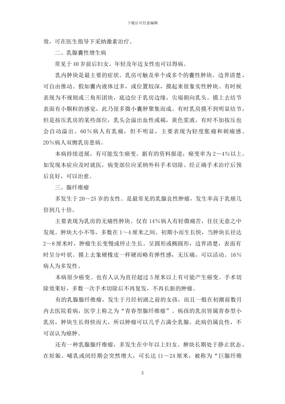 类癌综合征名词解释_第2页