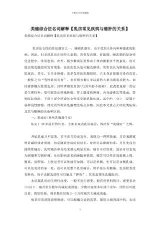 类癌综合征名词解释