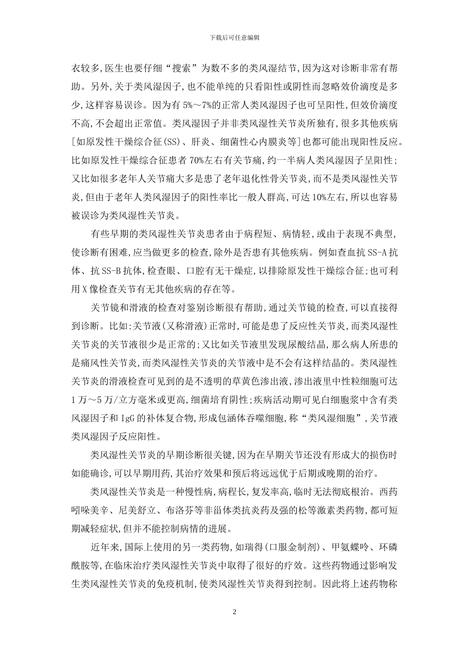 类风湿性关节炎怎么治疗效果好_第2页