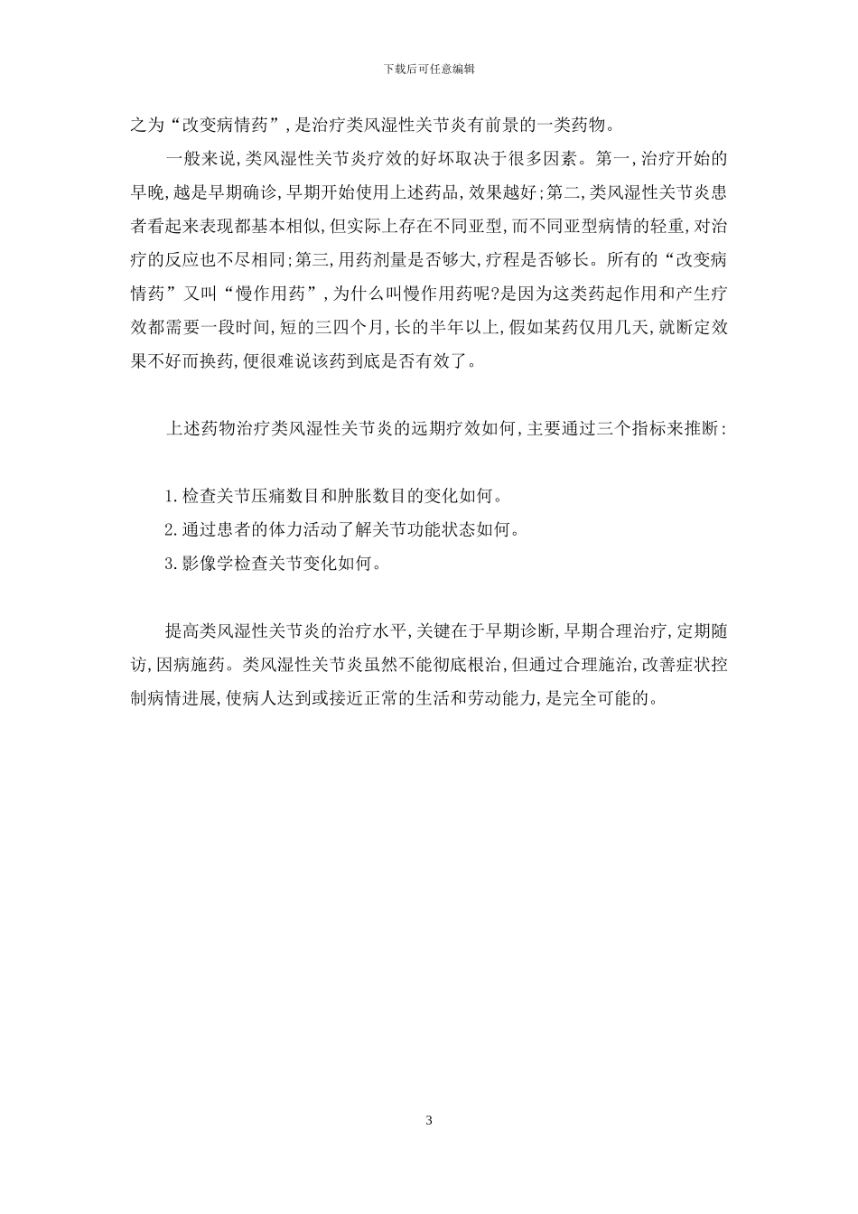 类风湿性关节炎怎么治疗效果好_第3页