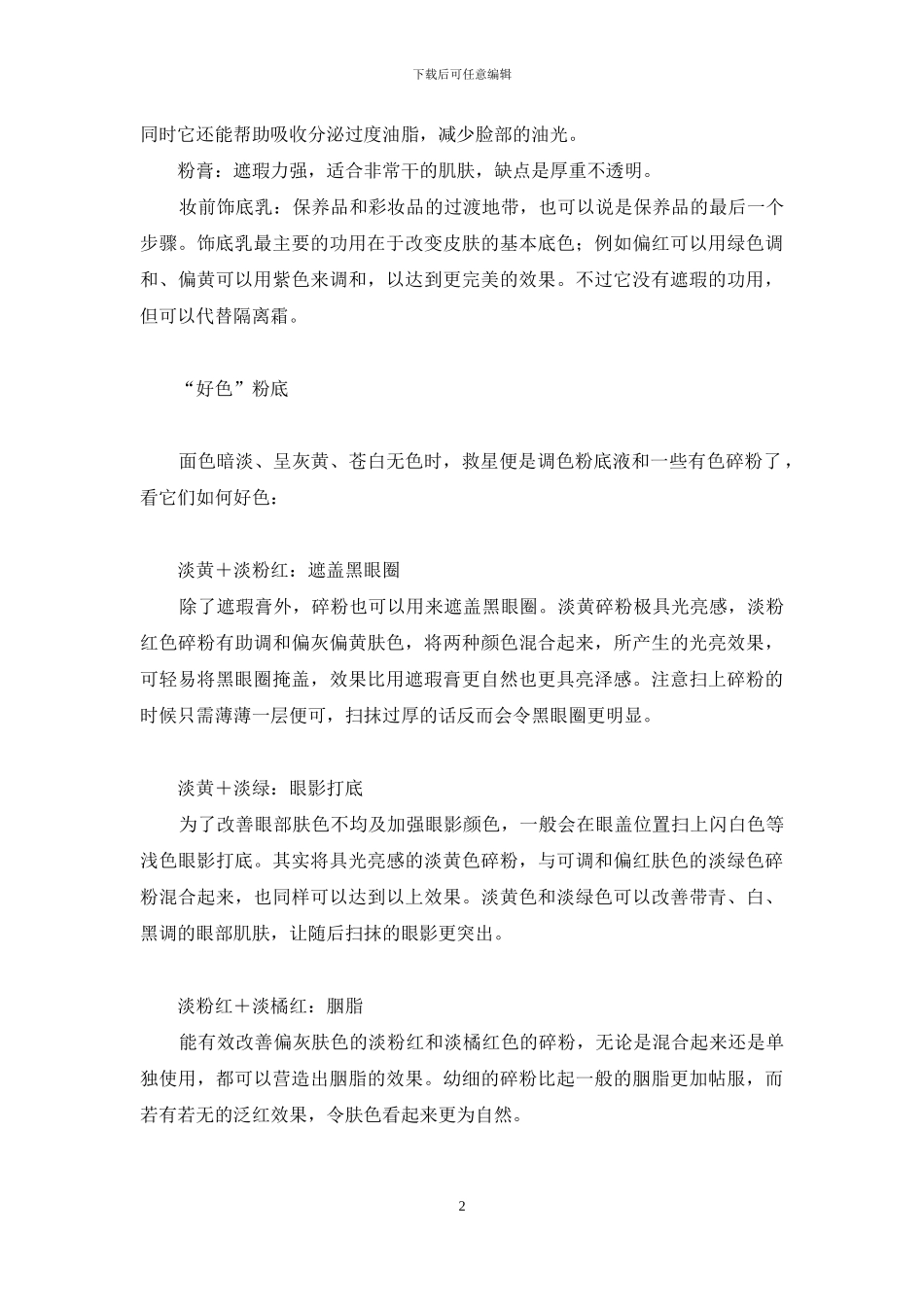 粉墨登场-粉墨登场的意思_第2页