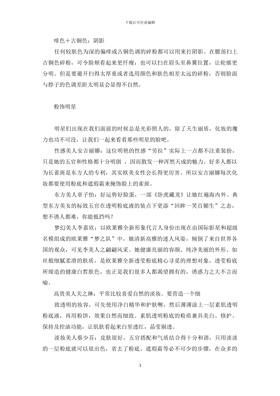 粉墨登场-粉墨登场的意思_第3页