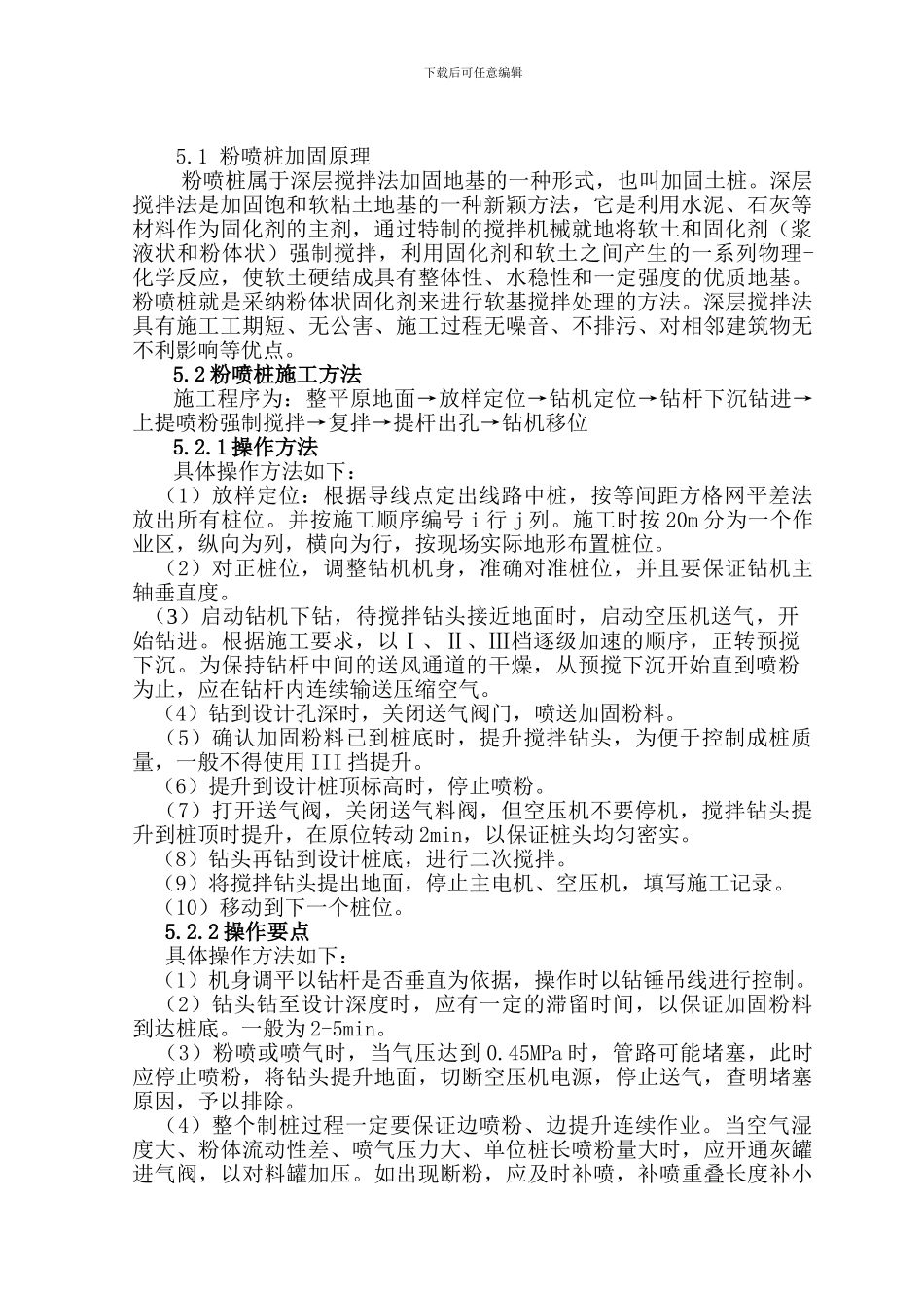 粉喷桩作业指导书_第2页