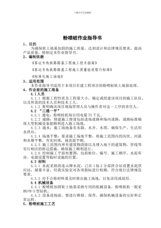 粉喷桩作业指导书
