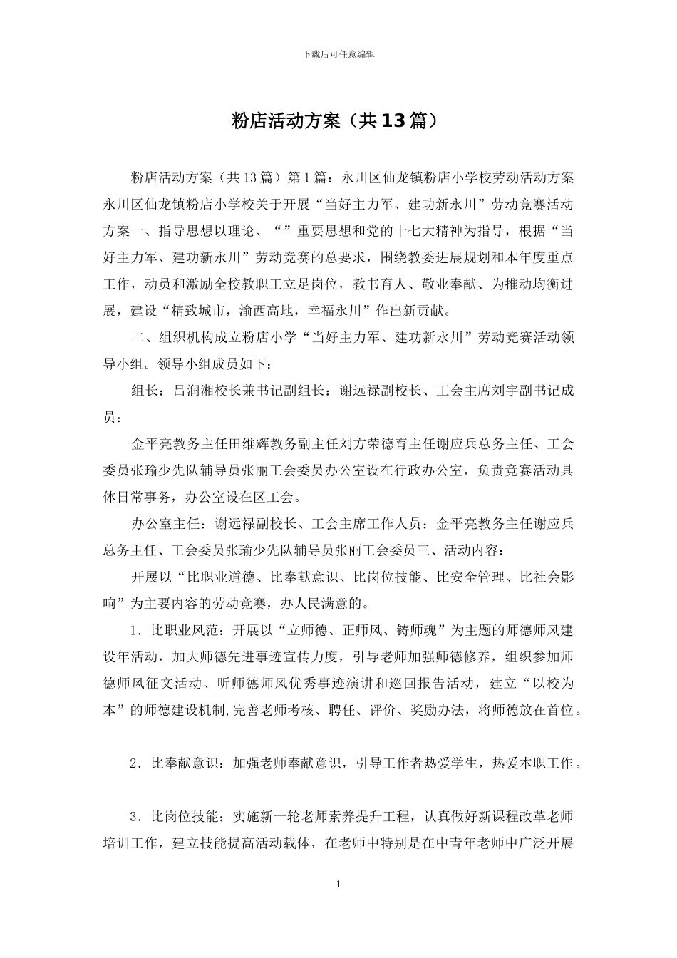 粉店活动方案_第1页