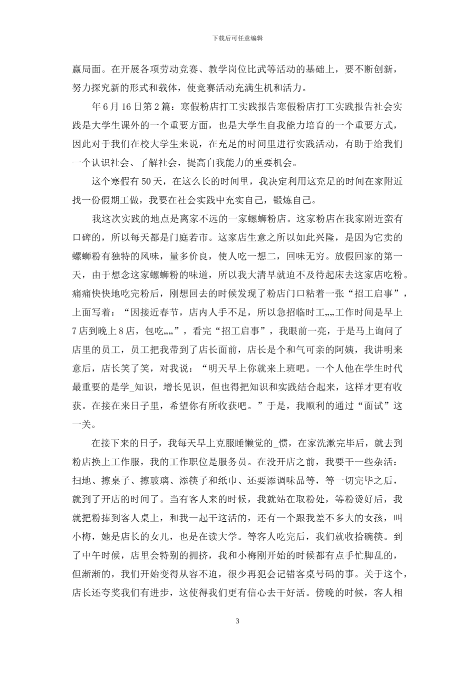 粉店活动方案_第3页