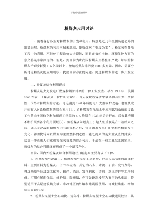 粉煤灰应用研究