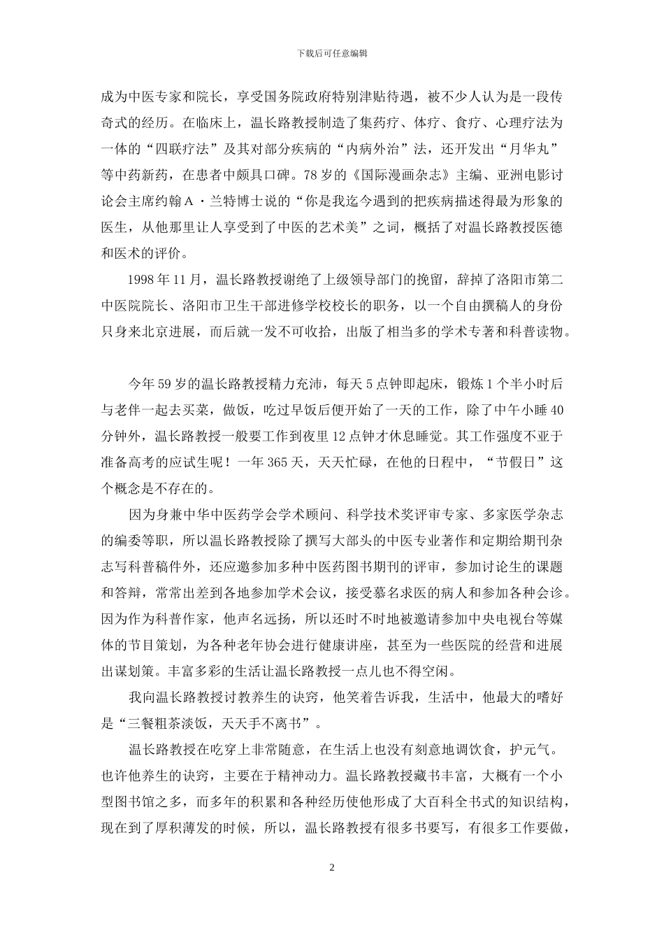 粗茶淡饭-布衣疏食意境_第2页