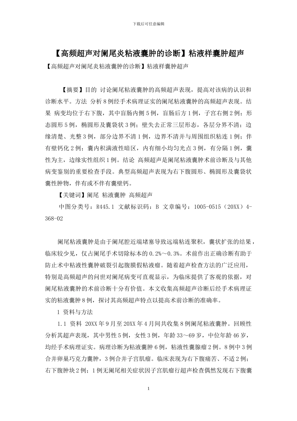 粘液样囊肿超声_第1页