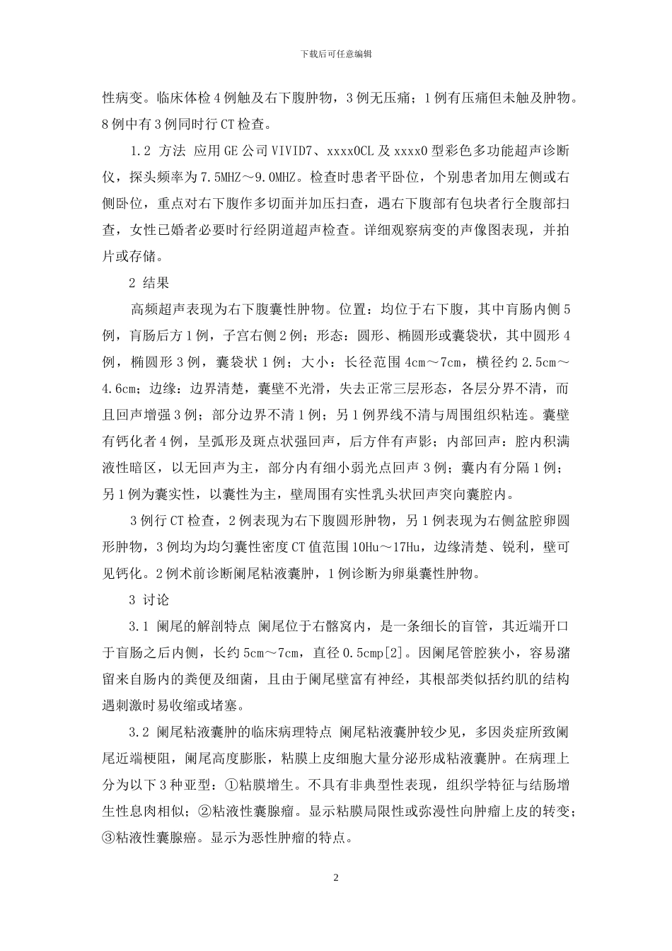 粘液样囊肿超声_第2页