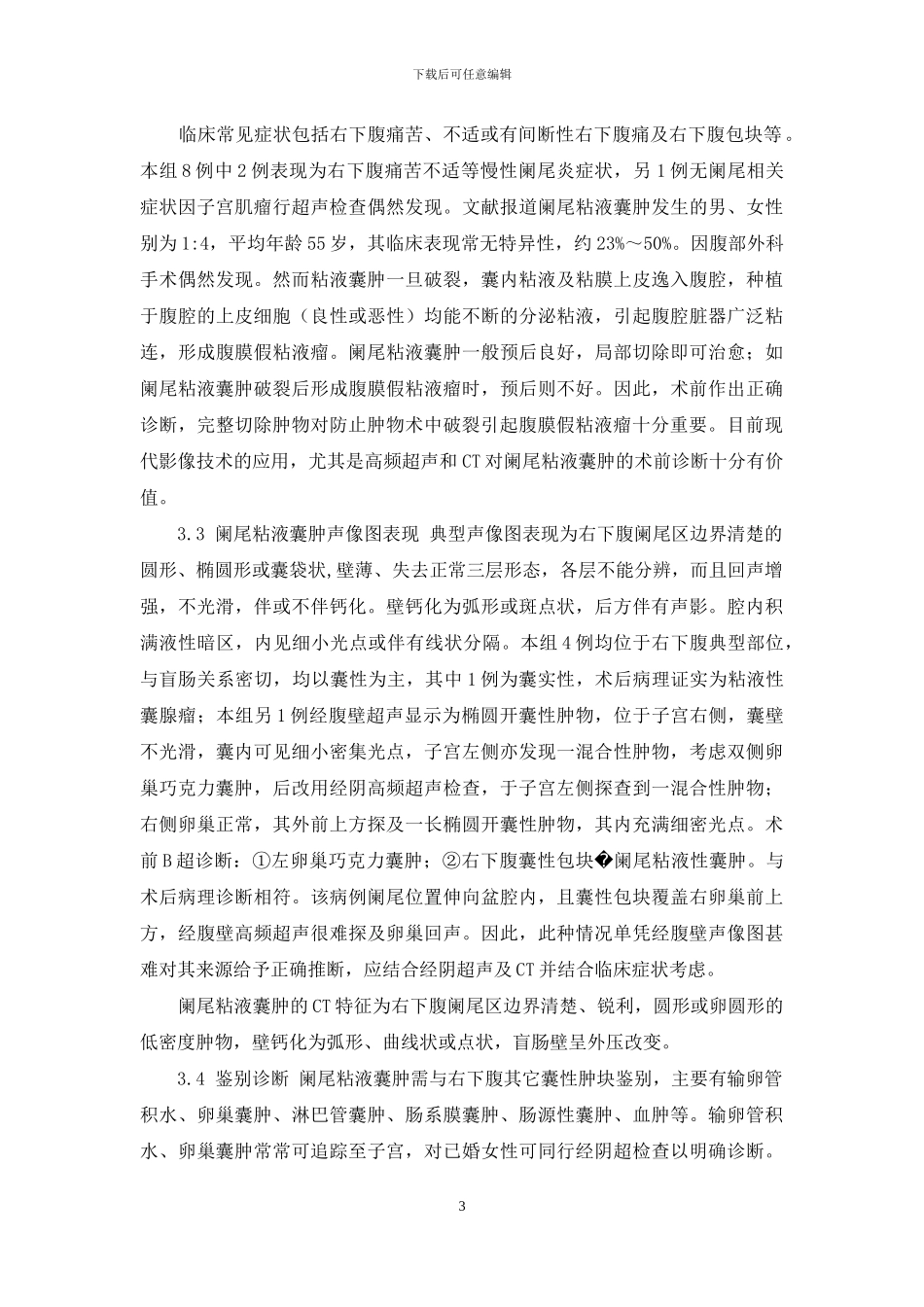 粘液样囊肿超声_第3页