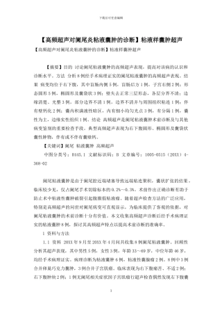 粘液样囊肿超声