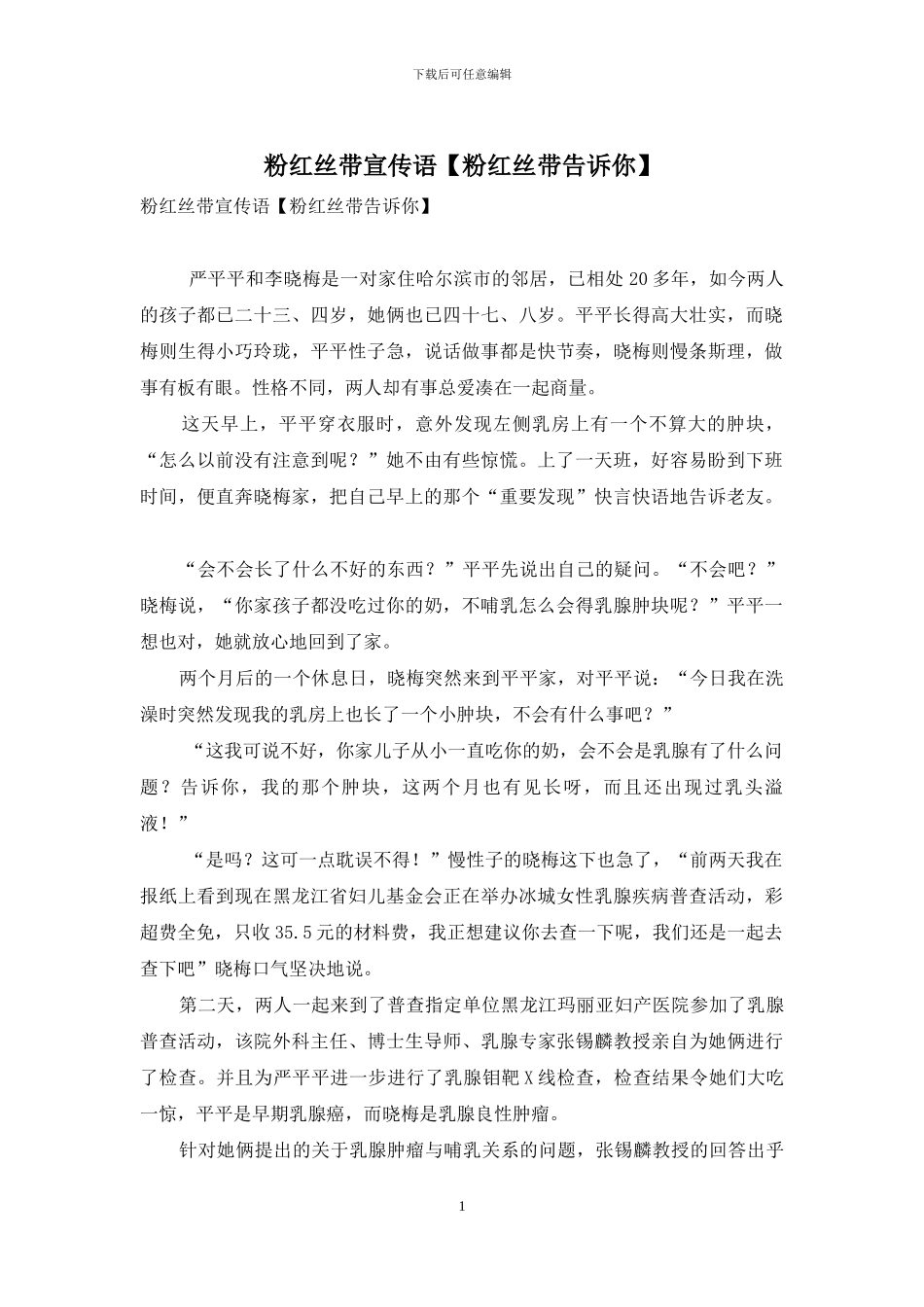 粉红丝带宣传语_第1页