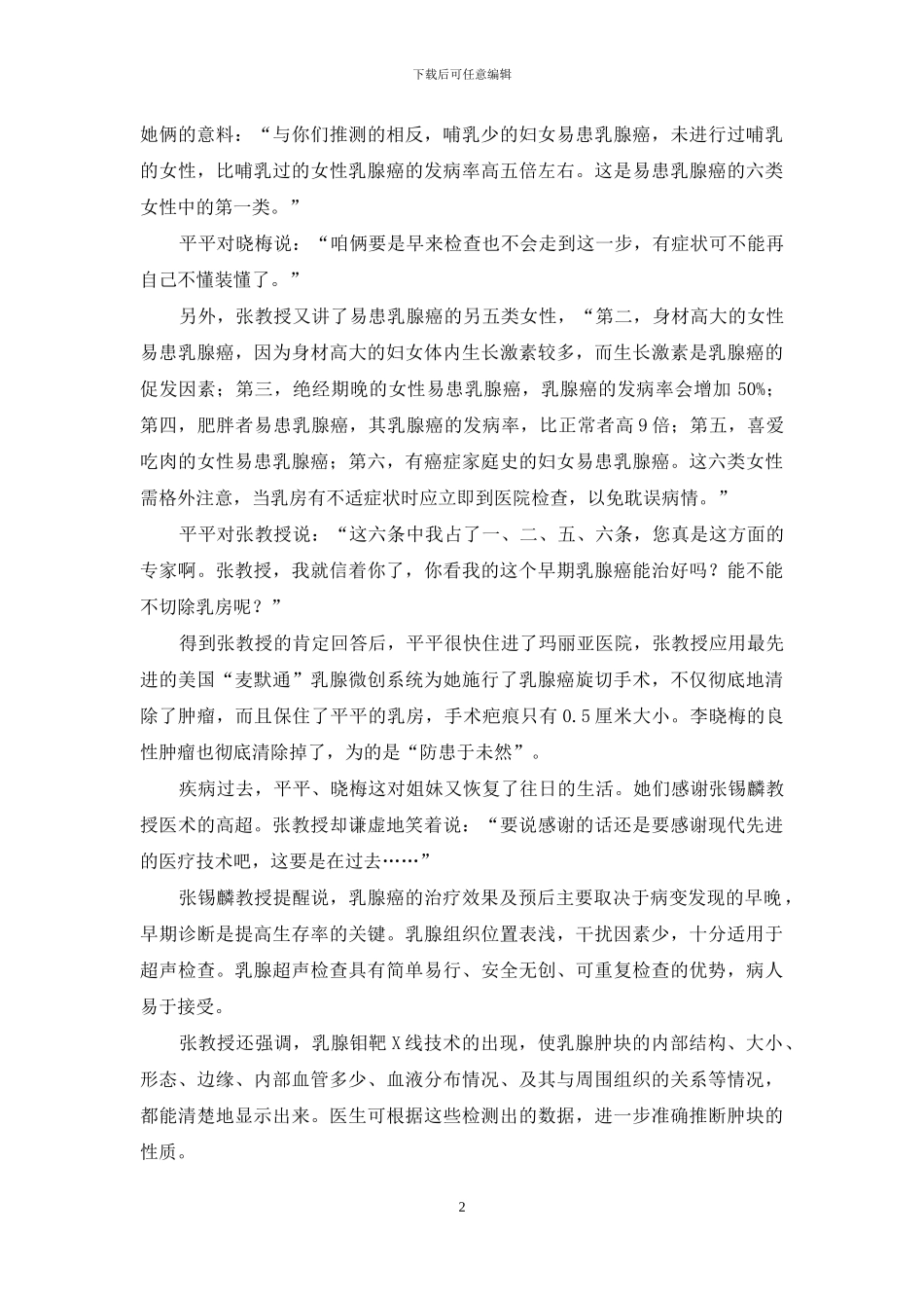 粉红丝带宣传语_第2页