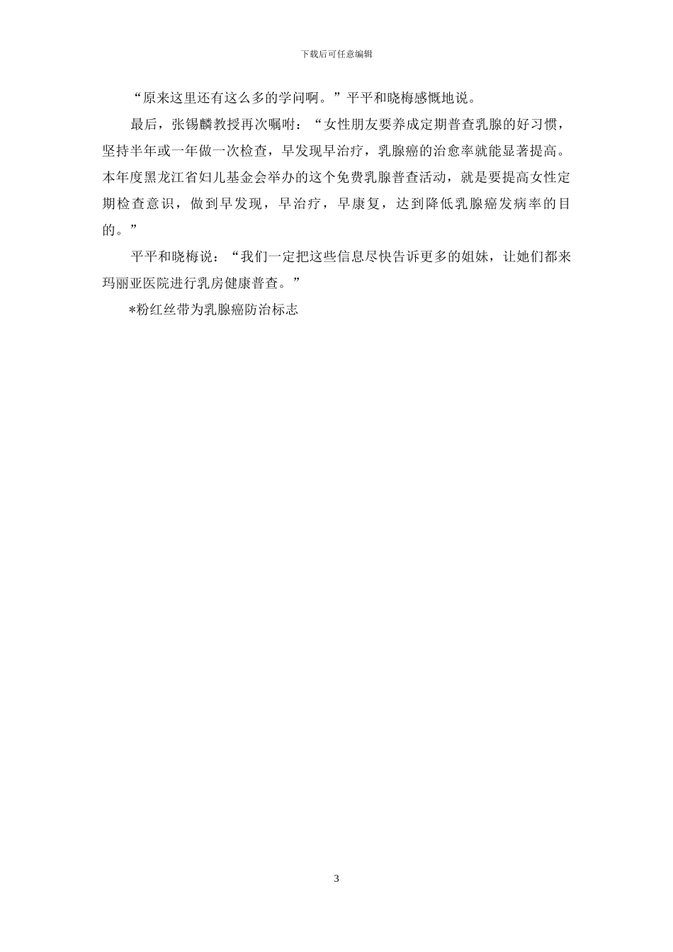 粉红丝带宣传语_第3页