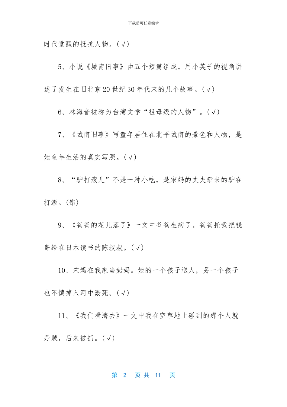 粤教版高二语文《城南旧事》学习要点_第2页