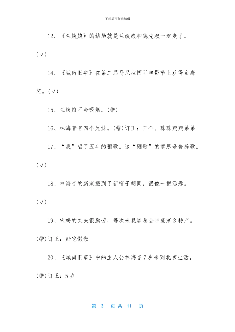 粤教版高二语文《城南旧事》学习要点_第3页