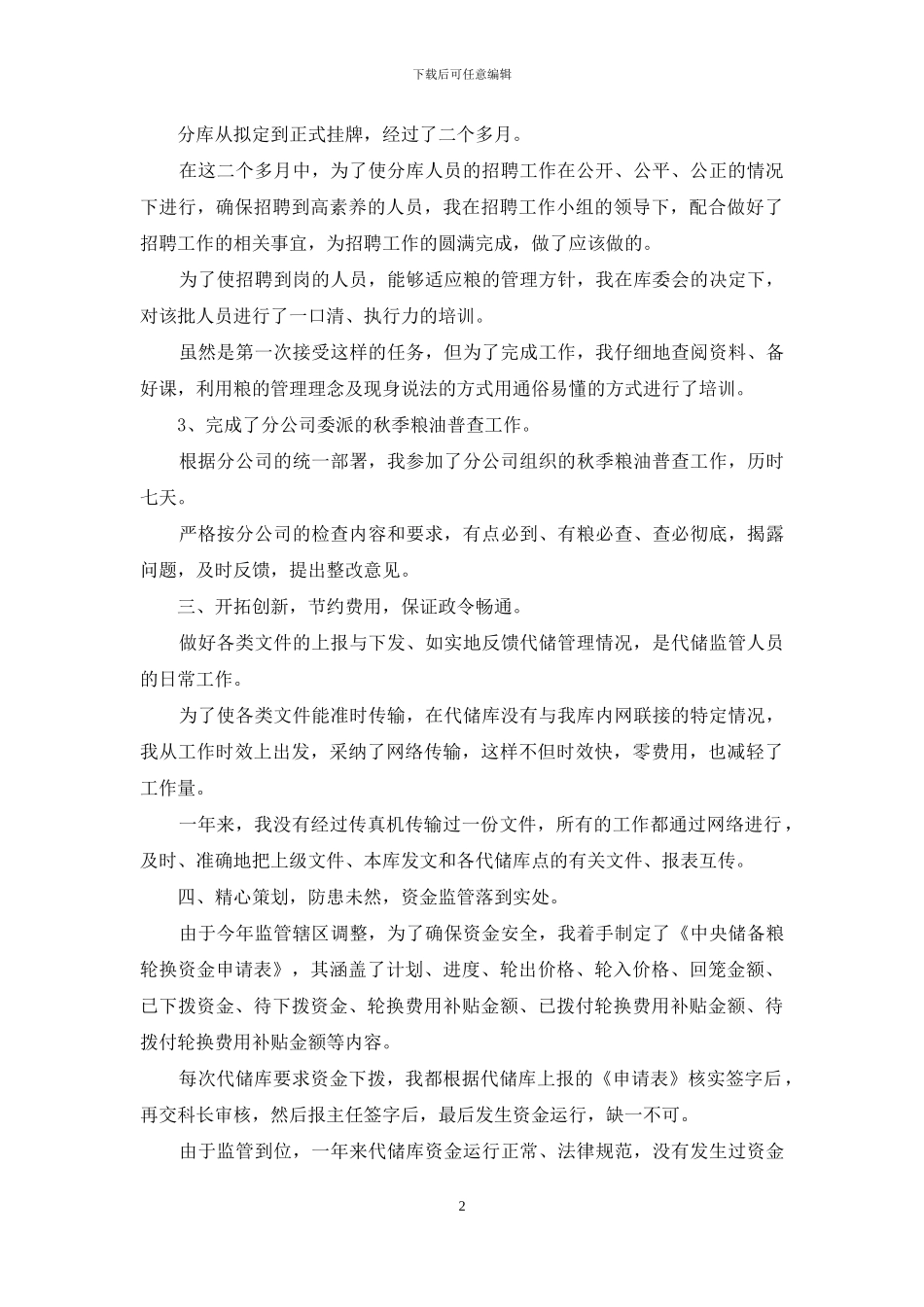 粮库安全生产月度总结_第2页