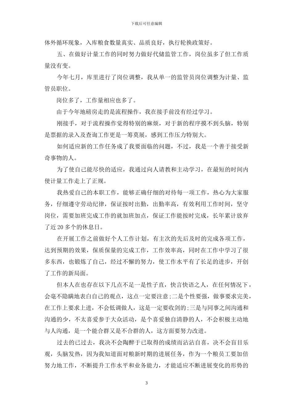 粮库安全生产月度总结_第3页