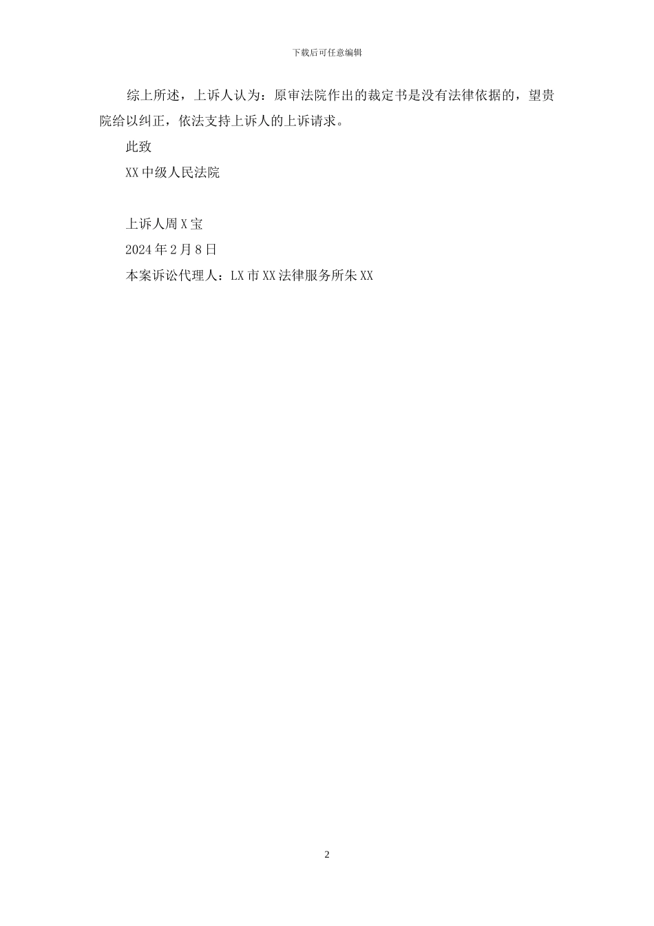 管辖权异议上诉状_第2页