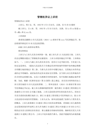 管辖权异议上诉状