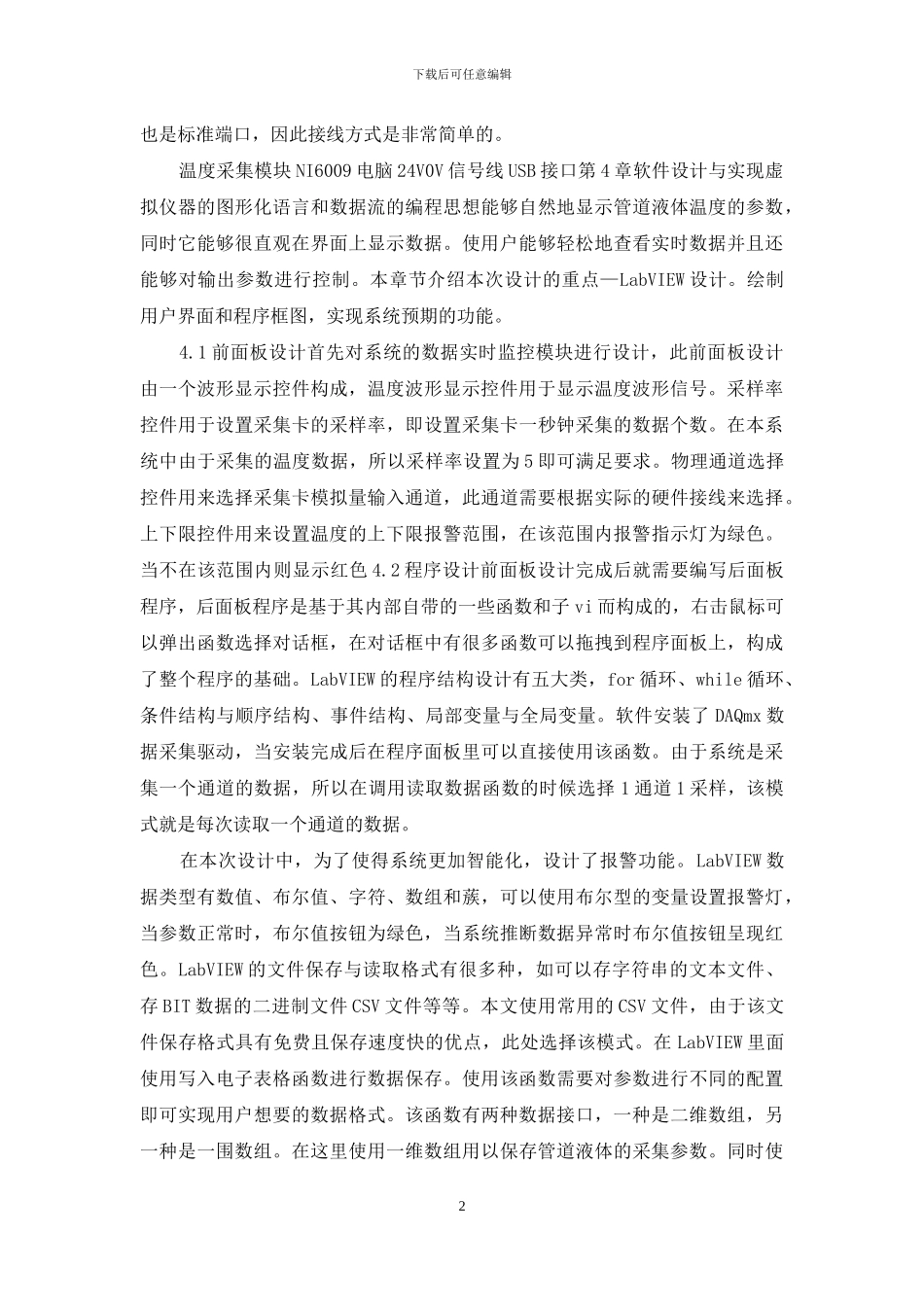 管道温度检测设计_第2页