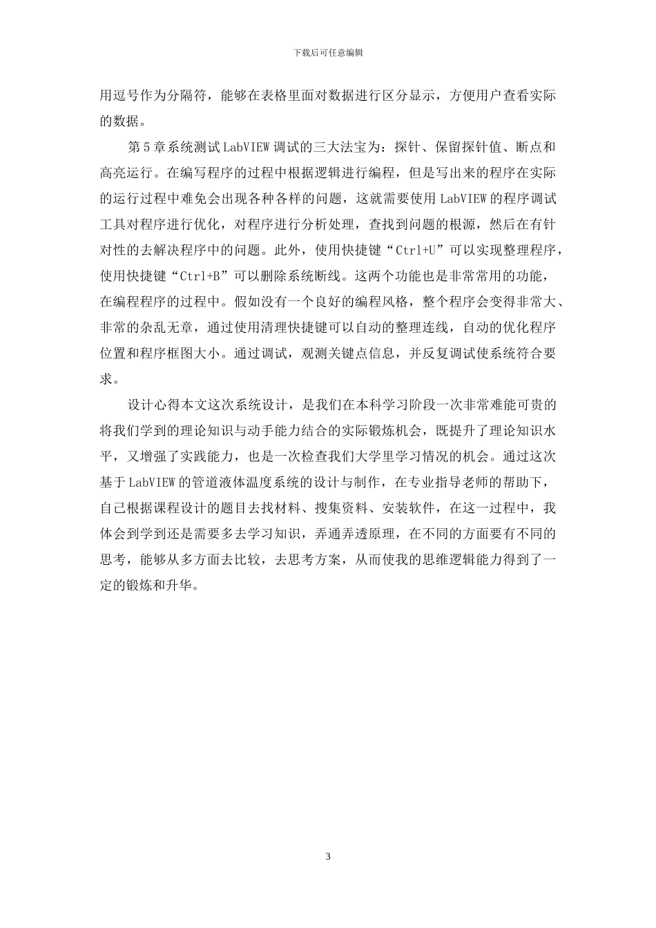 管道温度检测设计_第3页