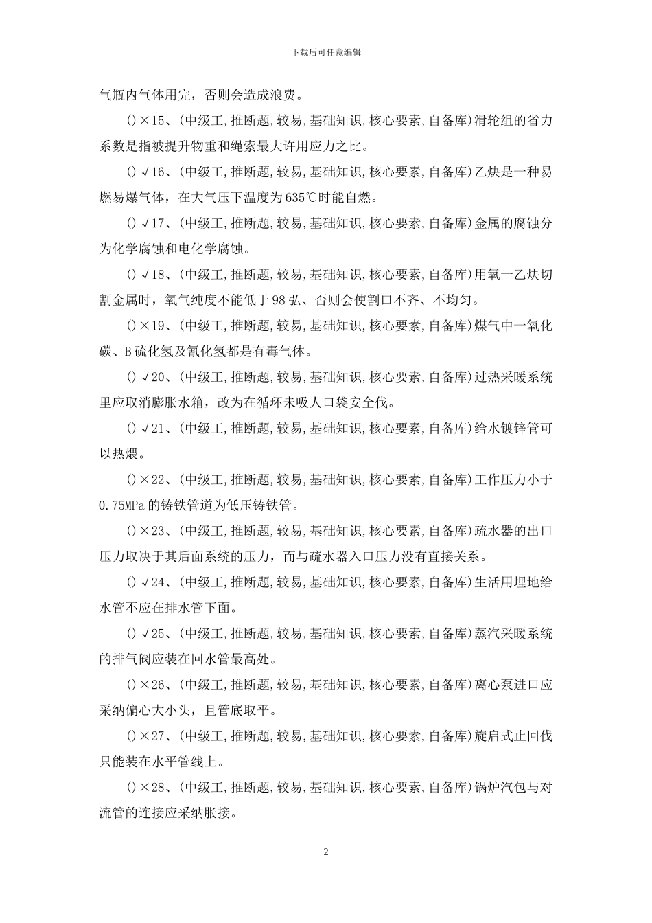 管道工试题中级_第2页