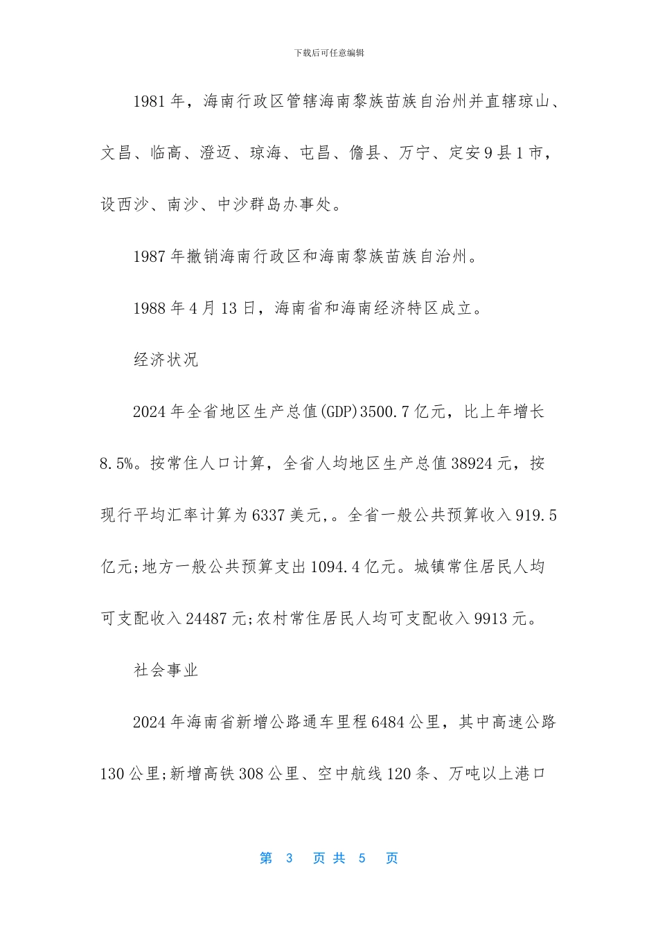 管辖海洋面积最大的省区-海洋面积最大的国家_第3页