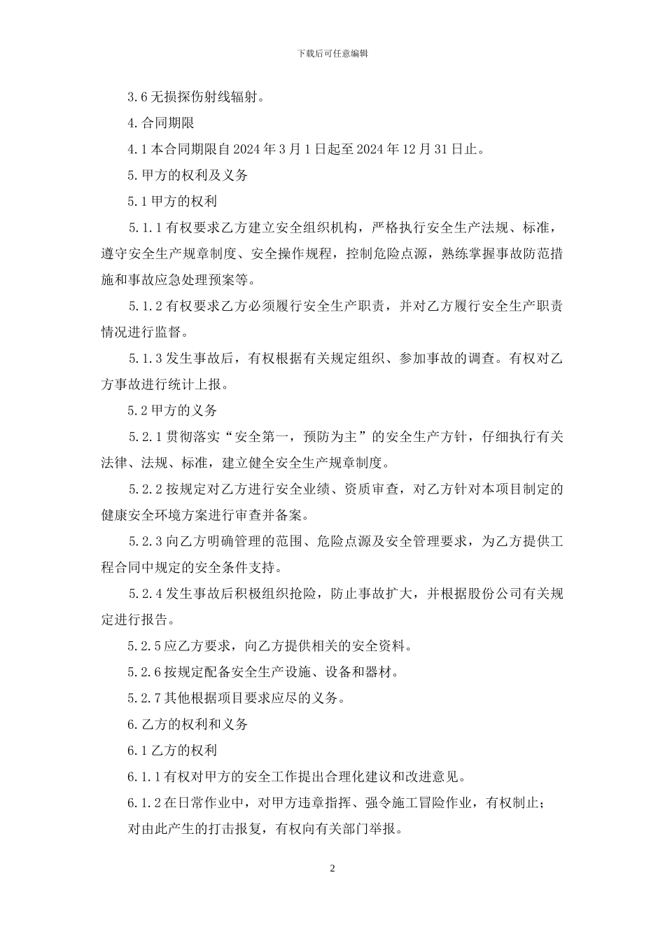 管道燃气工程监理HSE合同_第2页