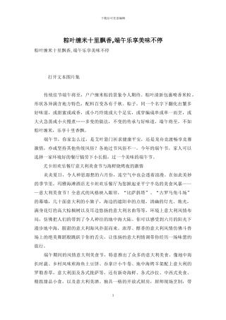 粽叶缠米十里飘香-端午乐享美味不停